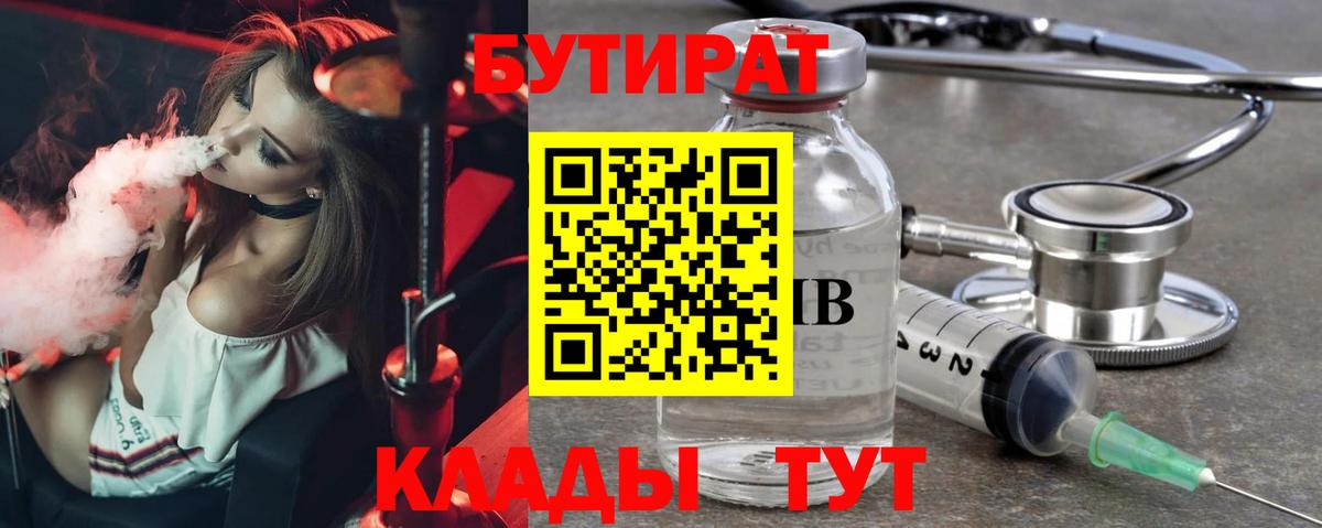 Бутират Butirat  Вход с VPN  Мелеуз 