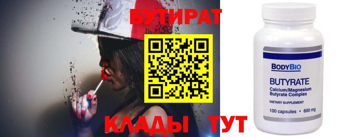Бутират жидкий экстази Мелеуз