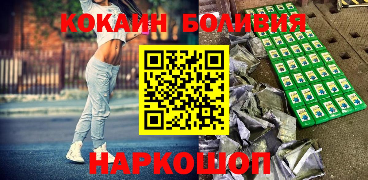 Кокаин Fish Scale  COCAIN 97%  Вход с VPN  Cocaine  Мелеуз 