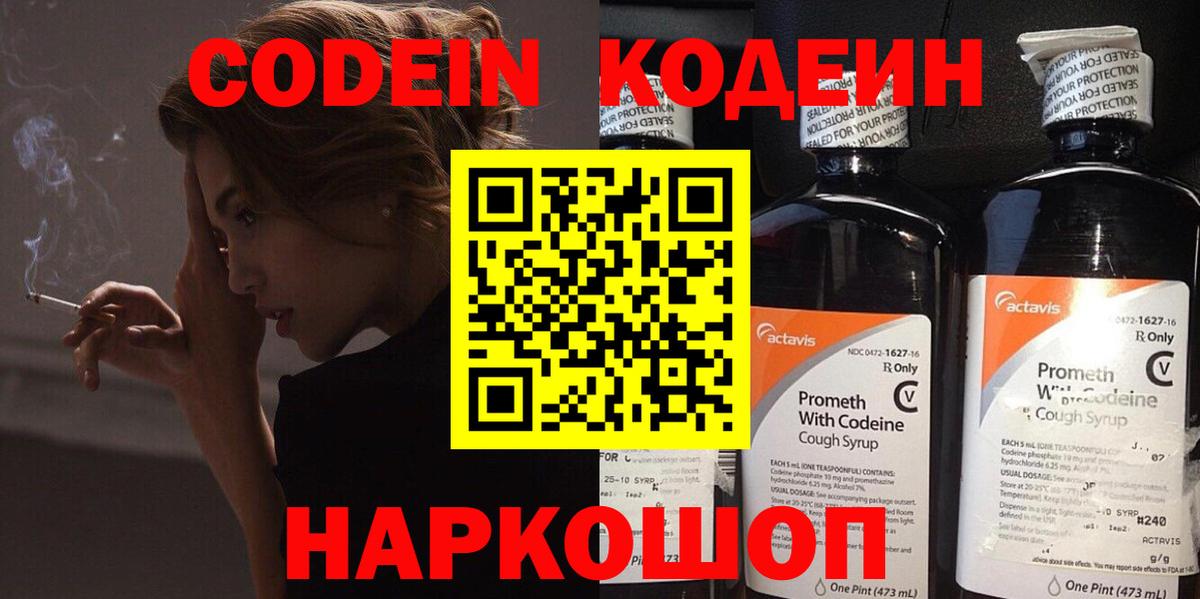Кодеин Purple Drank  Кодеиновый сироп Lean Purple Drank  Вход с VPN  Мелеуз 