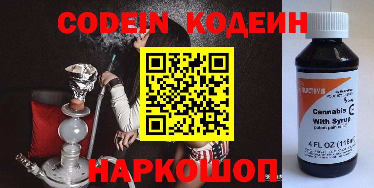 Codein Purple Drank Мелеуз