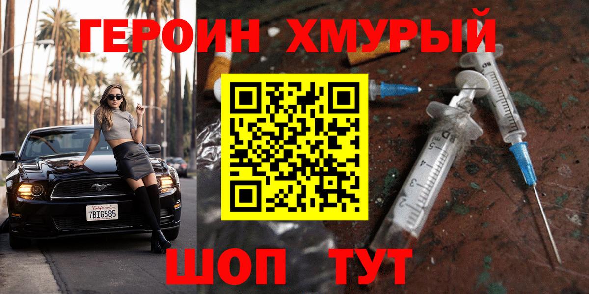 Мелеуз  Героин хмурый  Вход с VPN 