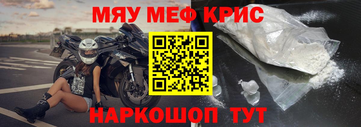 Мефедрон кристаллы Мелеуз